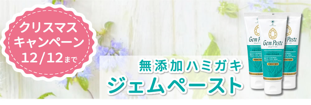 ジェムペースト